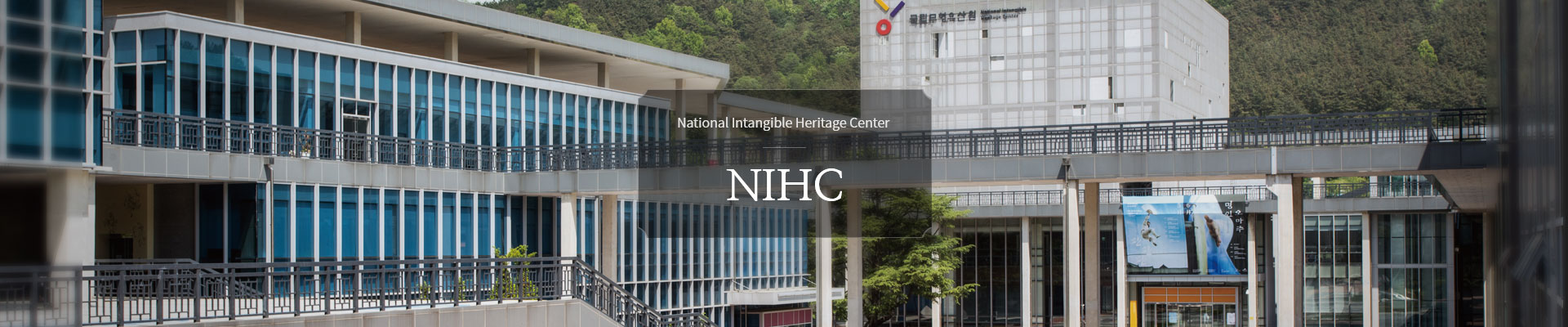 National Intangible Heritage Center, NIHC